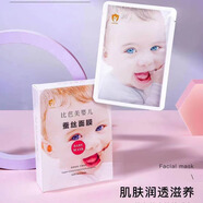 比芭美嬰兒蠶絲面膜補水保濕抗皺提亮膚色去黃收縮毛孔護膚學(xué)生女面膜貼 3盒30貼+贈6貼同款