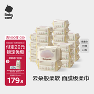 babycare面膜柔巾綿柔巾嬰兒洗臉巾小熊巾加厚潔面巾80抽*24包