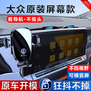 松占大眾朗逸/速騰/寶來途觀L途昂探岳X途岳專用汽車載屏幕款手機支架 25款大眾ID.3X/ID4X(12.9寸專用) 手動夾緊靈動款支架【可橫豎屏】