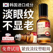 BEAI眼油眼部精華抗皺眼霜淡化細(xì)紋提拉緊致眼袋眼部抗皺精華油2瓶裝