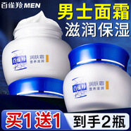 百雀羚（PECHOIN）男士面霜夏季乳液保濕潤(rùn)膚霜清爽補(bǔ)水保濕抹臉擦臉油護(hù)臉?biāo)o(hù)膚品