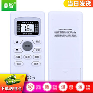 鼎智適用SKG空調(diào)遙控器GYKQ-34通用GYKQ-47櫻花TCL/MBO/GMCC國美GOME