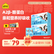 認(rèn)養(yǎng)一頭牛哞星人【A2β酪蛋白3.8g蛋白】?jī)和兣Ｄ?00ml*10盒*2提中秋禮盒