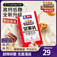 三只松鼠每日堅果乳植物蛋白飲料核桃乳杏仁露節(jié)日送禮禮品整箱食品禮盒 堅果乳250ml*10盒*2箱