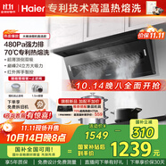海爾（Haier）抽油煙機(jī) 頂側(cè)雙吸大嘴油煙機(jī)家用 24風(fēng)量大吸力 7字型家用廚房齊平櫥柜 政府補(bǔ)貼20%油煙機(jī)C51