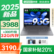 聯(lián)想小新16/小新Pro16GT AI元啟 2025新品可選補貼高性能輕薄筆記本電腦 學生手提辦公本 標壓酷睿 13代i5 24G 512G｜小新16高配國家補貼 16英寸大屏