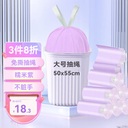 利得抽繩垃圾袋100只單面1.2絲糯米紫50*55cm增厚款家用廚房免撕抽繩