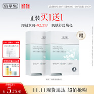 佰草集[11.11搶先購] 潤澤蘭男女貼片式舒緩高保濕面膜6片補水淡化細紋