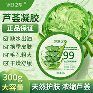 冰膚之萃蘆薈膠舒緩保濕凝膠補(bǔ)水保濕曬后呵護(hù)凝膠男女面部滋潤(rùn)身體嫩膚 蘆薈凝膠300g ×1盒