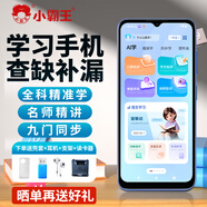 小霸王TE1學(xué)生英語學(xué)習(xí)機(jī)口袋隨身聽單詞記背神器小學(xué)初中高中全科同步聽讀跟讀復(fù)讀練習(xí)九門名師精講 128G【九門全科同步學(xué)習(xí)】 4G全網(wǎng)通【手機(jī)+學(xué)習(xí)機(jī)合一】家長管控