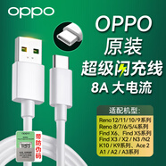 OPPO12a充電線原裝數(shù)據(jù)線 240W150W100W80W超級(jí)閃充GT56 Neo653 findx6pro x7 Reno10pro+ k11一加真我 【8A閃充線】80W/67W/65W 【O