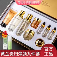 貝玲美（BEILINGMEI）黃金貴婦奢寵九件套補水保濕水乳護膚品化妝品送媽媽老婆女友禮物 黃金貴婦奢寵九件套+潤唇膏