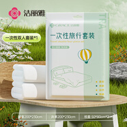潔麗雅一次性床單被罩酒店隔臟旅行被套差旅床上用品雙人套裝雙人四件套