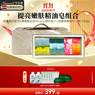 卡莎灡進(jìn)口手工精油皂黃金洗臉皂洗澡保濕水潤生日節(jié)日禮物 【特惠】嫩膚亮顏組合【6塊1150克】