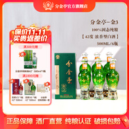 分金亭【金3】42度濃香白酒500ML*1/6高檔禮盒裝 節(jié)日送禮 商務(wù)宴請招待 42%vol 500mL 6瓶 金3【整箱】