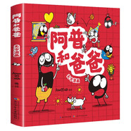 無字漫畫 漫畫版阿普和爸爸 彩圖版 看圖講故事兒童連環(huán)畫繪本漫畫書 成長親子共讀故事書課外閱讀書籍