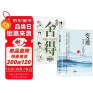 受用一生的學問（全2冊）變通+舍得 （漫畫版）善于變通成大事的哲學 為人處世方法 職場修養(yǎng)