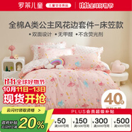 羅萊兒童 魔法芭蕾 純棉床笠款四件套 女孩被套床單200*230粉