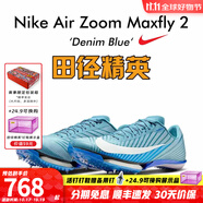 耐克（NIKE）湯普森9秒75新紀(jì)錄 田徑精英Nike Maxfly耐克氣墊男女短跑釘鞋 HQ1843-400/Maxfly 2代 45.5