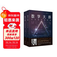 數(shù)學大師：數(shù)學名人傳 諾貝爾物理學獎獲得者楊振寧推薦的經(jīng)典數(shù)學科普讀物 回望歷代西方數(shù)學大師