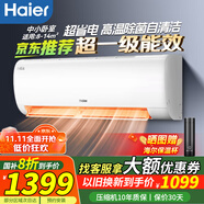 海爾空調(diào)凈暢掛機(jī)1.5匹小狀元22PAA小1匹一級(jí)能效家用壁掛式空調(diào)臥室節(jié)能省電E1凈省電 小1匹 一級(jí)能效 次臥必備