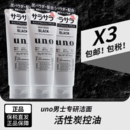 資生堂日本UNO男士洗面奶潔面乳控油保濕清爽護(hù)膚 黑色黑炭強控油(130g)*3