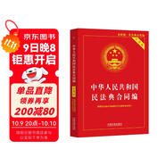 2024中華人民共和國民法典·合同編（實(shí)用版）