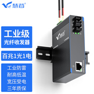 慧谷 工業(yè)級(jí)光纖收發(fā)器交換機(jī)百兆1光1電 光電轉(zhuǎn)換器 網(wǎng)絡(luò)光端機(jī) DIN導(dǎo)軌式 3系 單模雙纖 SC接口 不含電源