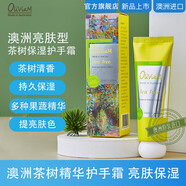 OLIVIAM澳莉維亞澳洲進(jìn)口玫瑰保濕型綿羊油護(hù)手霜滋潤(rùn)保濕防皸裂70g/支 茶樹(shù)精華手霜50ml