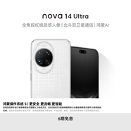 華為 nova 14 Ultra 國家補貼 512GB 浮光白 全焦段紅楓質(zhì)感人像 天通北斗雙衛星通信 鴻蒙智能手機
