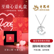 老鳳祥紫藤花足銀項(xiàng)鏈女2025新款百搭高級(jí)感中秋節(jié)生日禮物送女友老婆 炫酷夜光*魚(yú)生有你*至臻心意禮盒