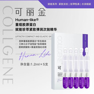 可麗金6盒5支裝 嘭嘭次拋1.2ml 重組膠原蛋白賦能珍萃緊致彈潤抗皺精華 嘭嘭次拋1.2ml 6盒 5支裝