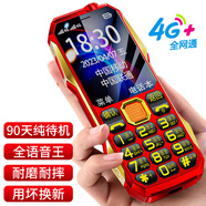 紐曼（Newsmy）三防老年手機老人機超長待機4G通大字大聲音移動聯(lián)通電信版男女學(xué)生語音播報 紅色 256MB+16GB_4G通_套餐一_官配+充頭
