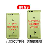 華為（HUAWEI）華為P10手機殼保護套P10 plus原裝磨砂透明硬殼原廠(chǎng)男女手機配件 注意注意注意 華為其他型號