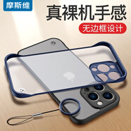 摩斯維 適用蘋果13Pro手機(jī)殼iPhone13Pro無邊框磁吸透明磨砂保護(hù)套超薄全包防摔男女高級(jí)感 遠(yuǎn)峰藍(lán)丨裸邊框·原機(jī)觸感丨透明霧面磨砂丨不沾指紋