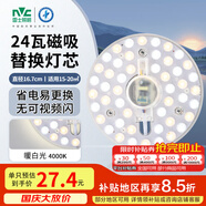 雷士（NVC） led燈盤(pán)吸頂燈替換燈芯磁吸燈板燈管燈泡燈條24瓦暖白光4000K