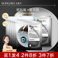 九美子補(bǔ)水面膜黑珍珠玻尿酸水光面膜貼男女保濕收縮毛孔滋潤(rùn)肌護(hù)膚品女 25ml*5片/盒