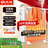 先鋒（SINGFUN）取暖器/電熱油汀/石墨烯加熱電暖器/電暖氣片 家用恒溫加濕國家補(bǔ)貼取暖器15片油汀DYT-Z21