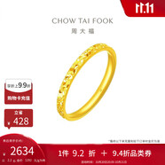 周大福 碎碎冰碎碎金黃金戒指工費(fèi)220 15號,約2.2g EOF1216
