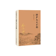 南懷瑾作品集（新版）：楞嚴(yán)大義今釋