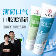 九芝堂（清新+亮白)九芝堂潔白薄荷草本牙膏套裝不含氟去黃 組合裝【清新+亮白】