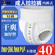 咪猴加厚成人拉拉褲老人用老年成人內(nèi)褲型紙尿褲老年人專用尿不濕男女 【加厚款】XL40片（125-145斤）