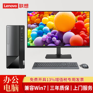 聯(lián)想【定制Win7專業(yè)版】聯(lián)想(Lenovo)揚天系列臺式機商用辦公稅控臺式主機財務電腦帶串口可加光驅 13.6L機箱主機+27英寸顯示器 定制i5 16G 512G+1T 2G W7