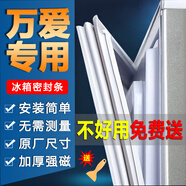 華戈萬(wàn)愛(ài)冰箱密封條門(mén)膠條通用門(mén)封條配件大全密封圈冰柜原廠磁性門(mén)縫皮條封閉條萬(wàn)能磁條壓條吸條邊條 【升級(jí)強(qiáng)磁款】上門(mén)+下門(mén)封條-留言型號(hào)