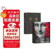 價值+影響力（全新升級版）2冊套裝 價值投資書系 股票基金、金融證券相關(guān)書籍 高瓴創(chuàng)始人兼執(zhí)行官張磊價值提升投資能力，企業(yè)經(jīng)營活法領(lǐng)導(dǎo)力管理 正版書籍