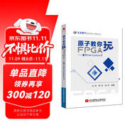 原子教你玩FPGA：基于Intel Cyclone IV