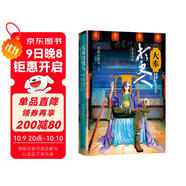 大奉打更人 第二卷 妖亂桑泊 王鶴棣 田曦薇主演同名電視劇原著(zhù) 賣(mài)報小郎君 起點(diǎn)中文網(wǎng) 超人氣話(huà)題作者 人民文學(xué)出版社