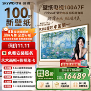 創(chuàng)維壁紙電視100A7F 標(biāo)準(zhǔn)版【固定掛架】100英寸AI游戲智能平板電視機(jī)miniled藝術(shù)壁畫(huà)100吋