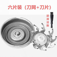 奔騰剃須刀刀頭PW830 PW831 PW920 PW925 PW926PV801刀片刀網(wǎng)配件 6刀+6網(wǎng) 默認