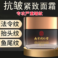 同仁堂（TRT）抗皺面霜提拉緊致小分子膠原蛋白純原料重組霜淡化細紋嫩膚霜50g